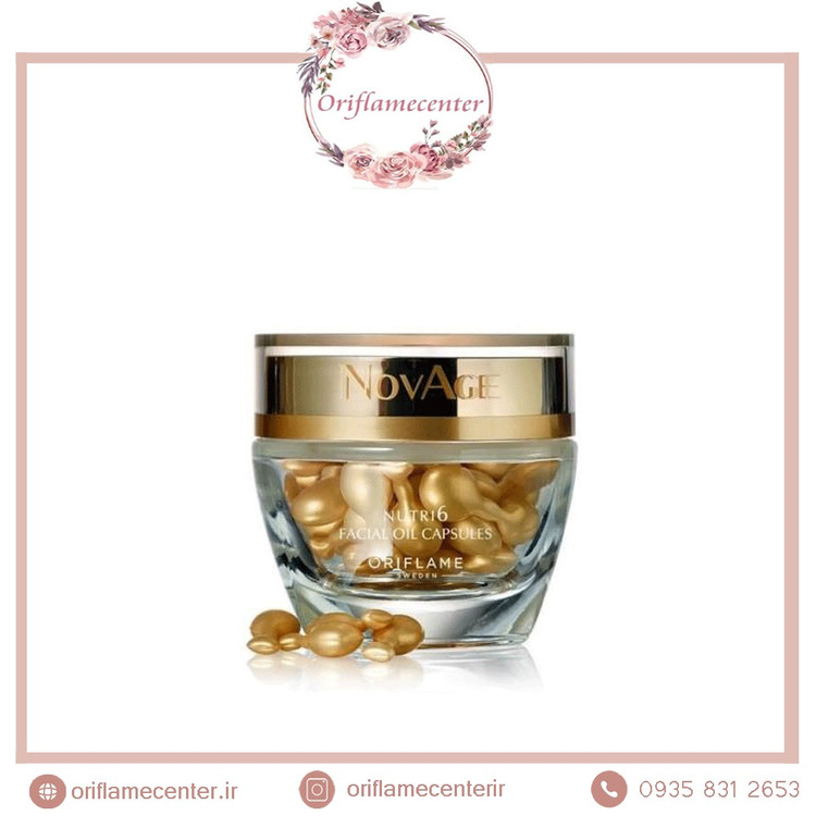کپسول روغن صورت تغذیه کننده نووایج 32631