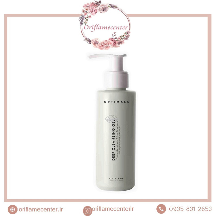 ژل پاک کننده عمیق اپتیمالز اوریفلیم OPTIMALS Cleansing Gel Oriflame