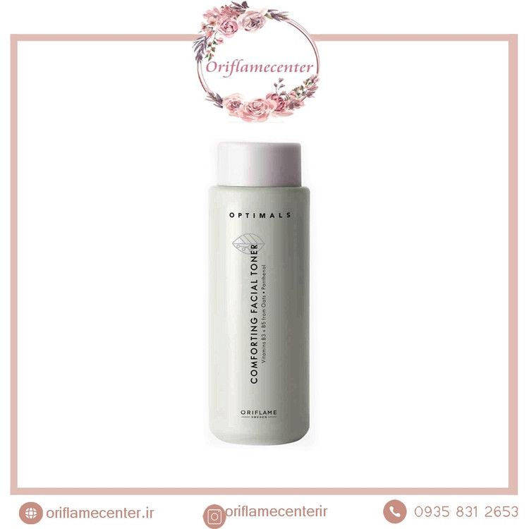 تونر صورت کامفورتینگ اپتیمالز اوریفلیم Optimals Toner Oriflame