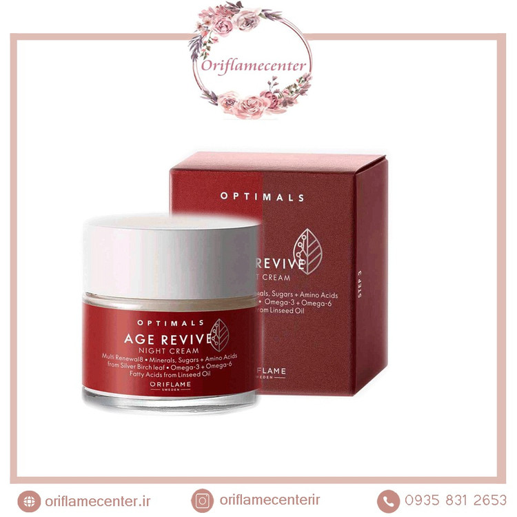 کرم شب ضدپیری ایج ریوایو اوپتیمالز optimals اوریفلیم کد42549(50 میل