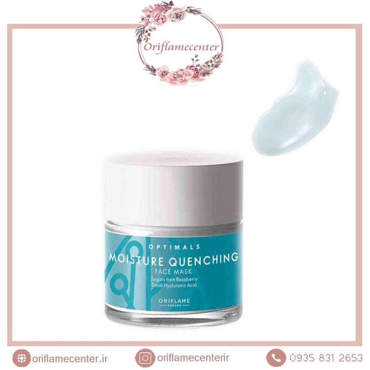 ماسک پاکسازی و آبرسان پوست اپتیمالز OPTIMALS Oriflame 42616