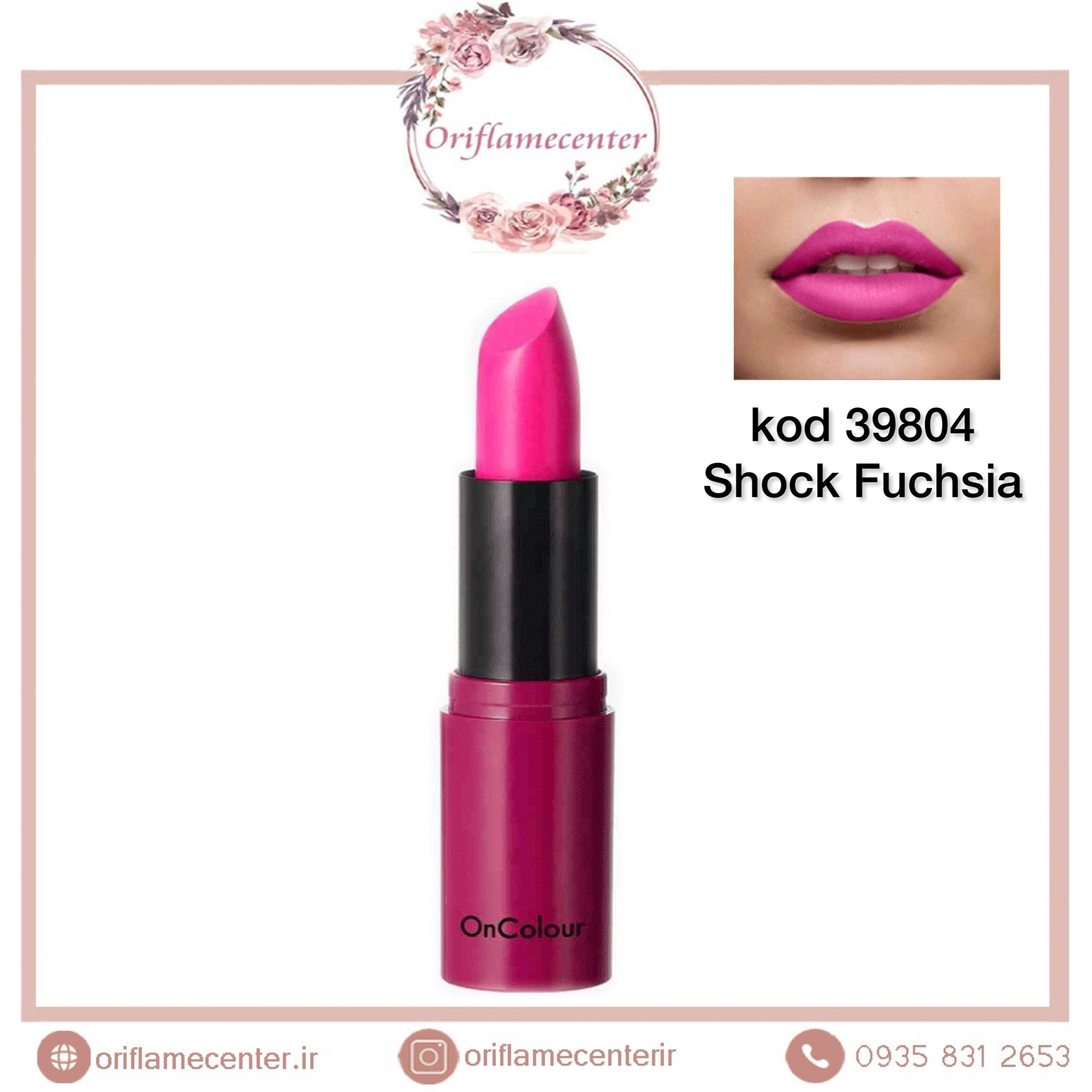 رژلب مات آنکالر 39804.