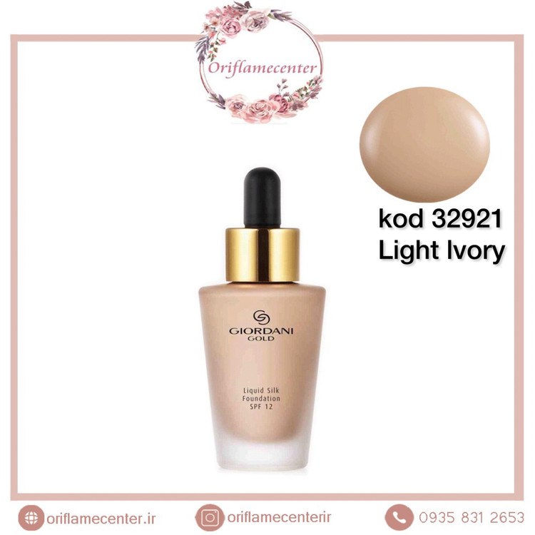 کرم پودر قطره چکانی جوردانی گلد اوریفلم 32921