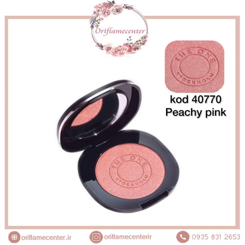 رژگونه پودری دوان استکهلم اوریفلم 40770