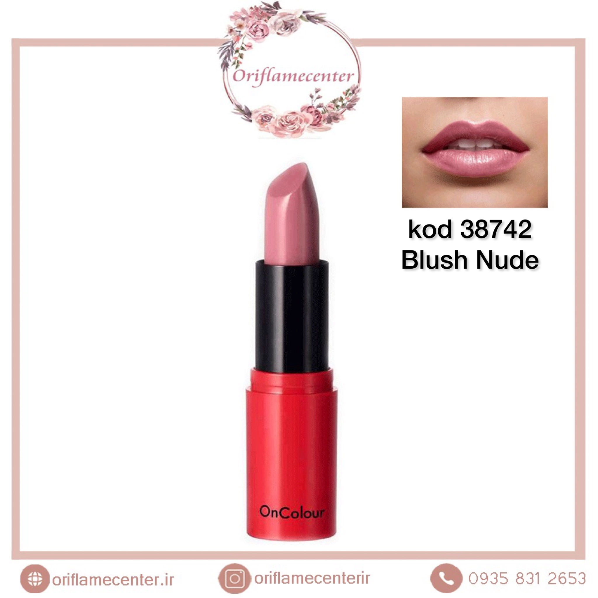 رژلب کرمی آنکالر 38742