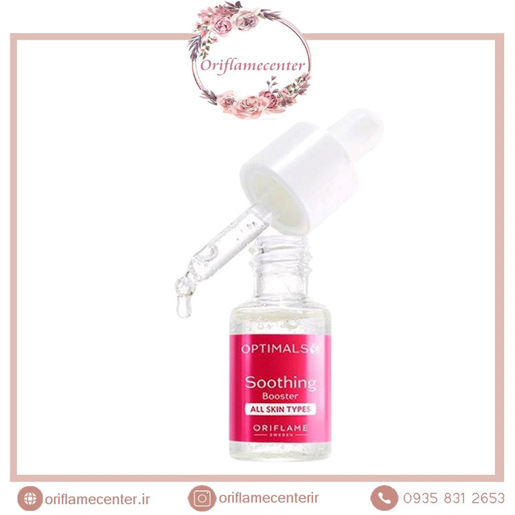 بوستر تسکین دهنده پوست اپتیمالز 35918