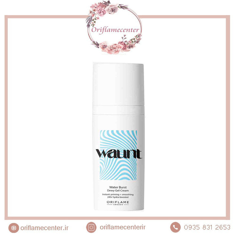 کرم ژل فوری آبرسان و روشن کننده پوست WAUNT اوریفلم