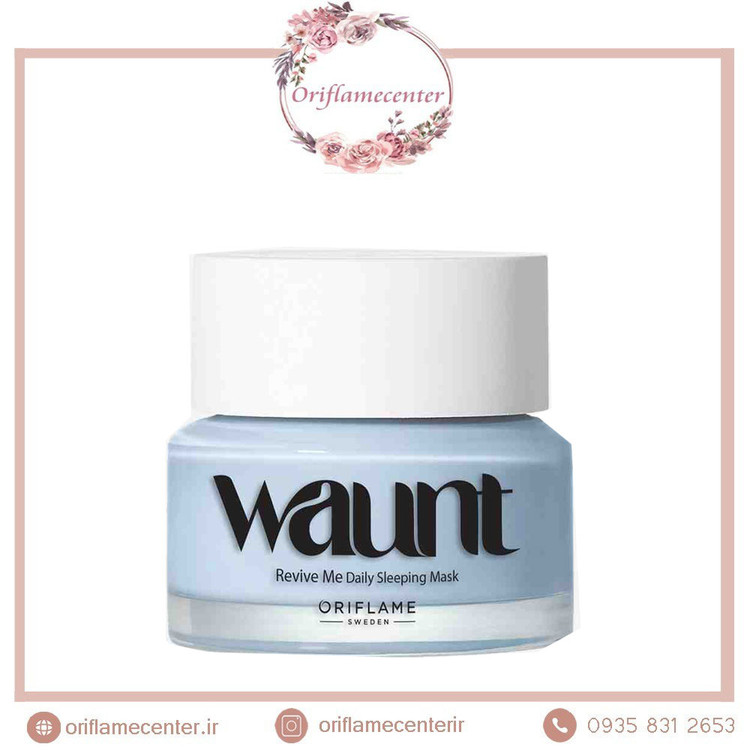 ماسک نرم کننده در طول خواب حاوی آنزیم های انار Waunt