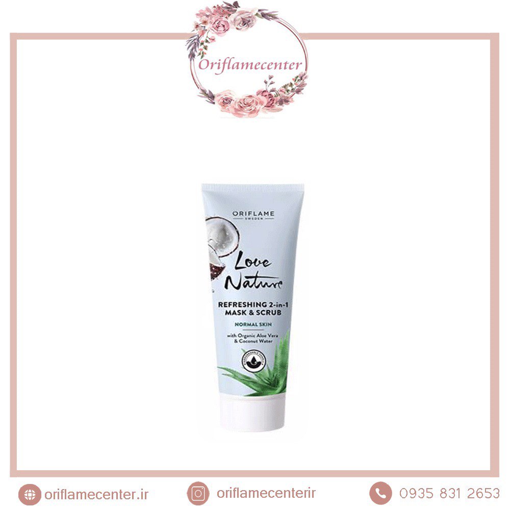ماسک و اسکراب شاداب کننده آلوئه ورا و آب نارگیل لاونیچر