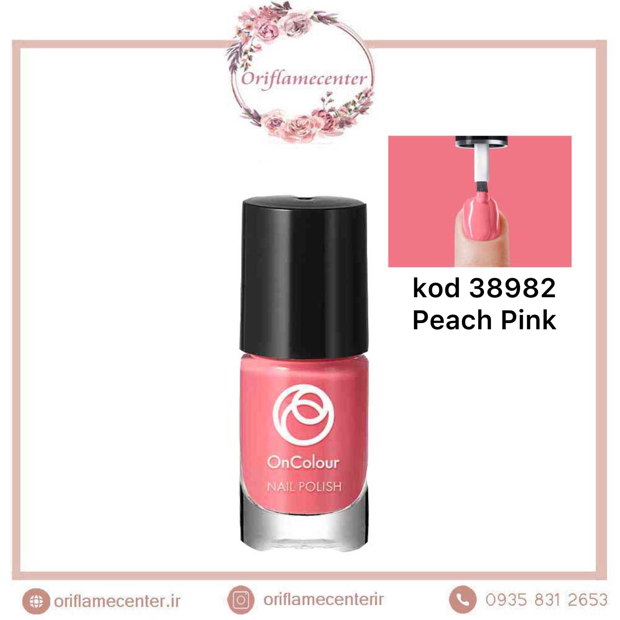 لاک ناخن آنکالر 38982صورتی هلویی