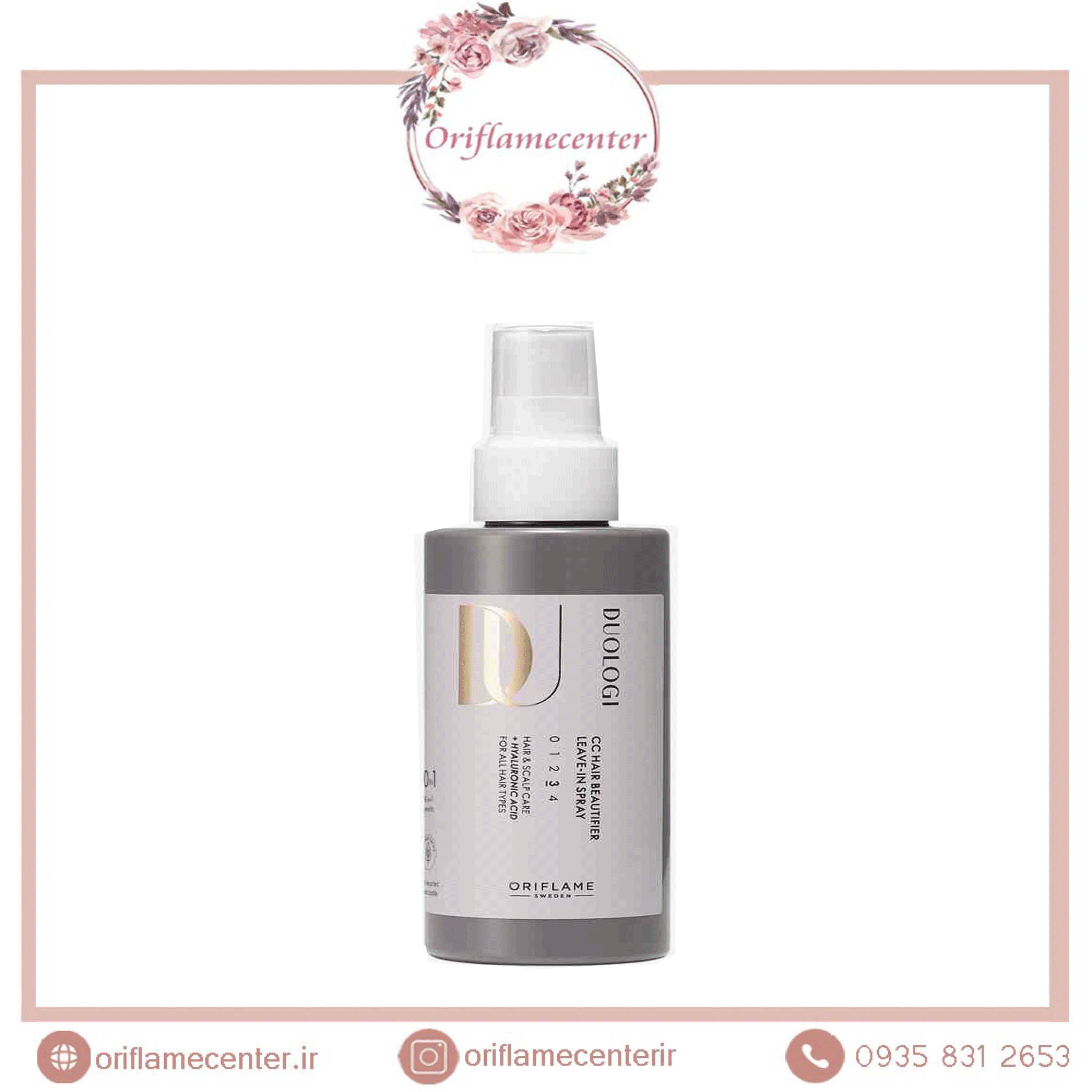 کرم سی سی مو از سری دولوجی اوریفلم ( جدید) 44968