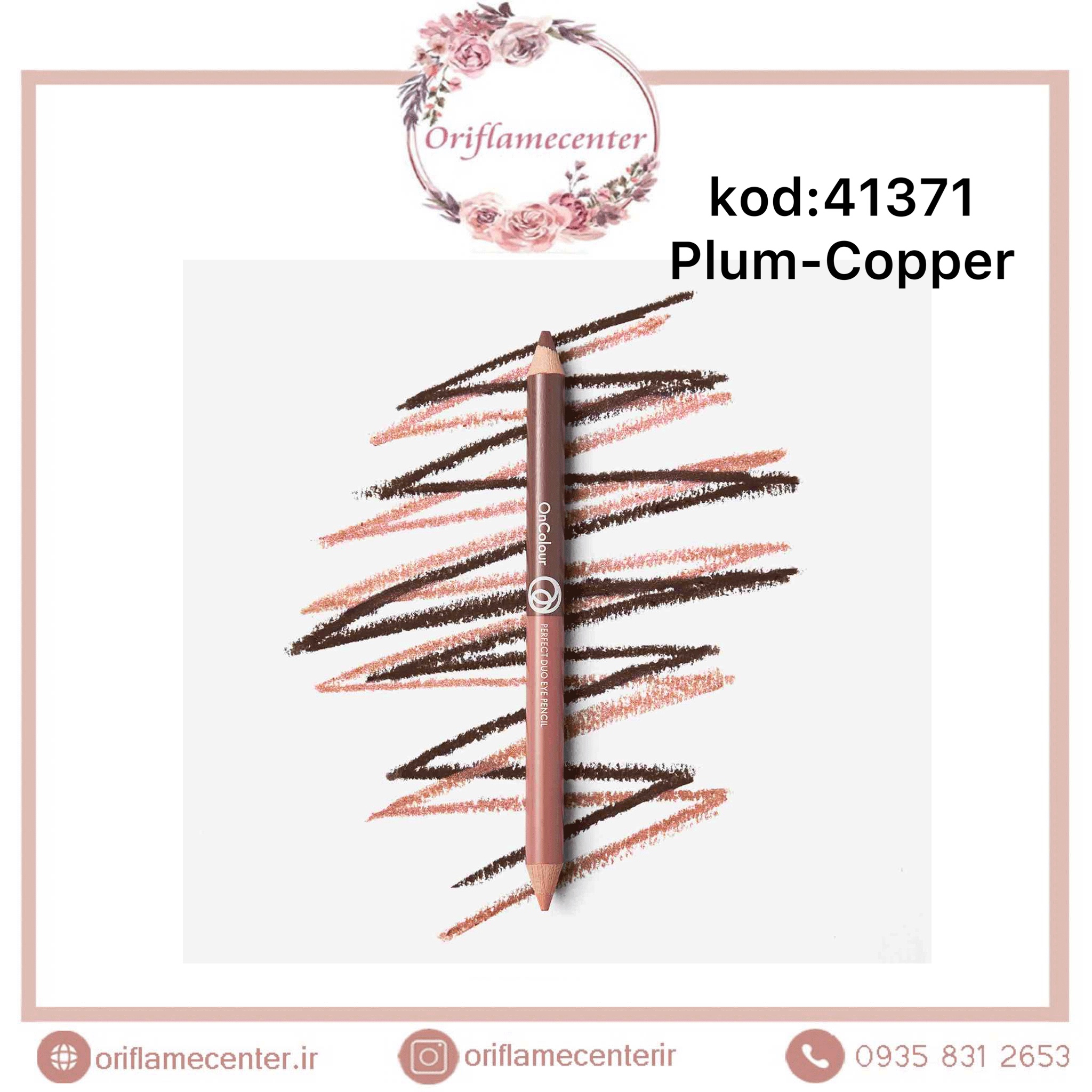 مداد چشم دوسر آنکالر _ 41371