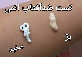 ضد آفتاب اتمی +Spf50 ( با رنگ طبیعی) درمانی - ضدلک و تیره گی پوست_۶۰میل