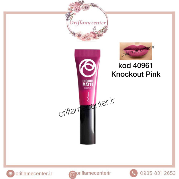 رژلب مایع و مات (غیر براق ) آنکالر _40961