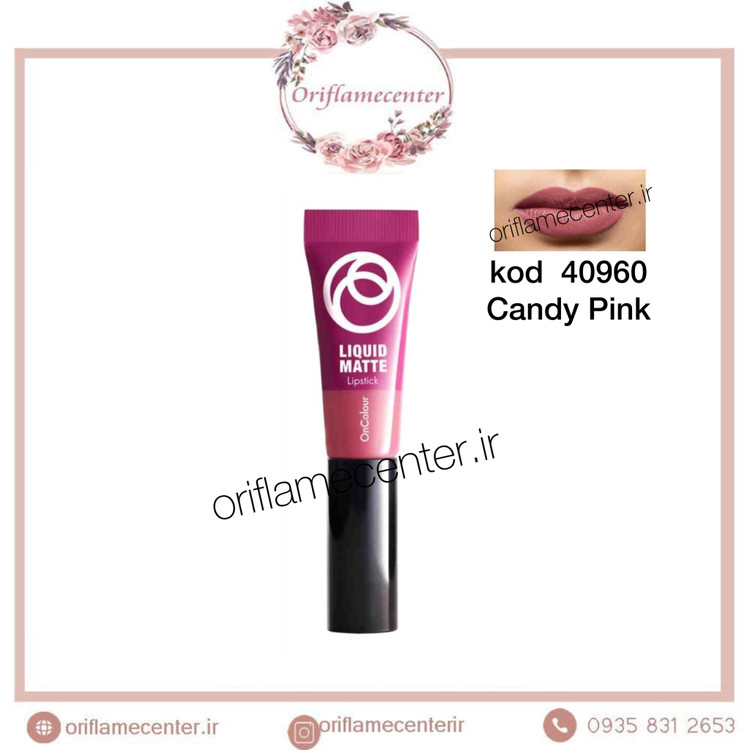 رژلب مایع و مات (غیر براق ) آنکالر اوریفلم _40960