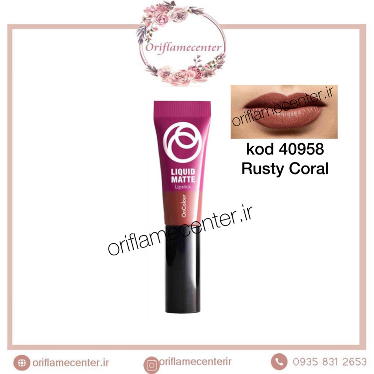 رژلب مایع و مات (غیر براق ) آنکالر _ 40958