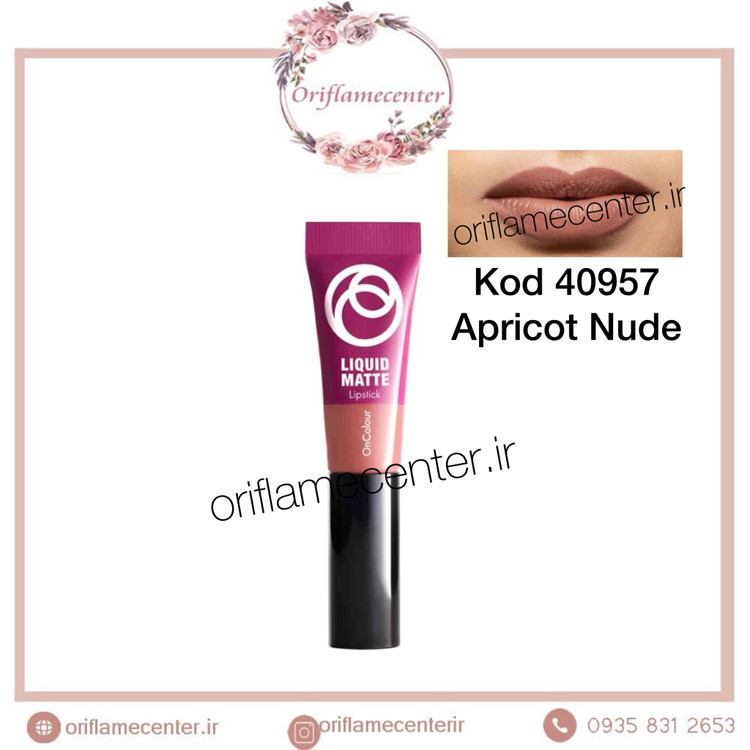 رژلب مایع و مات (غیر براق ) آنکالر اوریفلم _ 40957