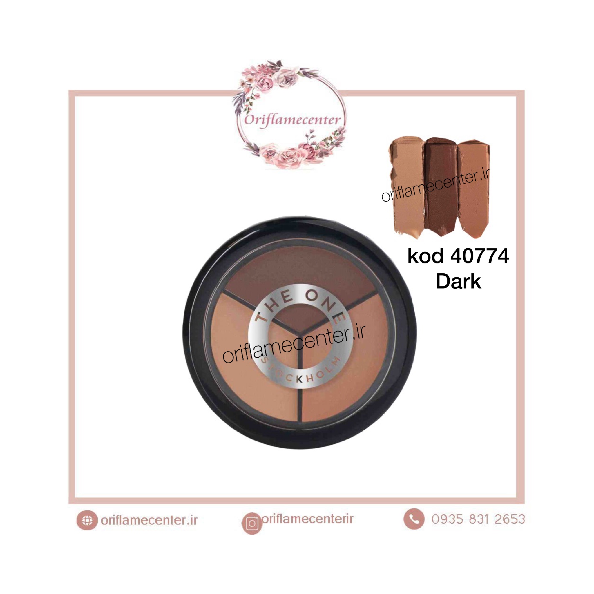 کیت کانتورینگ و اصلاح رنگ دوان اوریفلم _40774 تیره