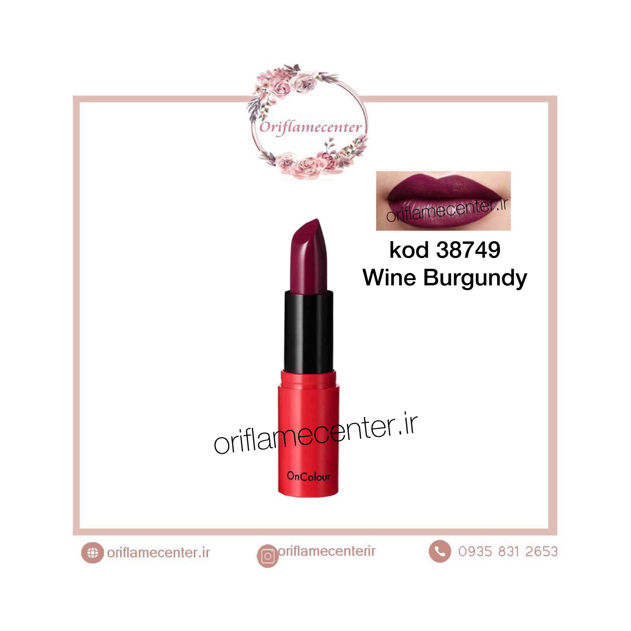 رژلب کرمی آنکالر 38749