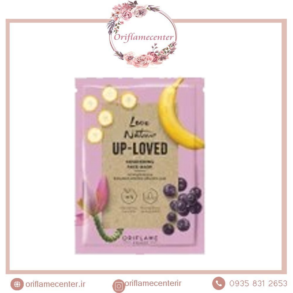 ماسک صورت مغذی لاونیچر اوریفلم با عصاره گل موز و میوه آکای اورگانیک 4673۴