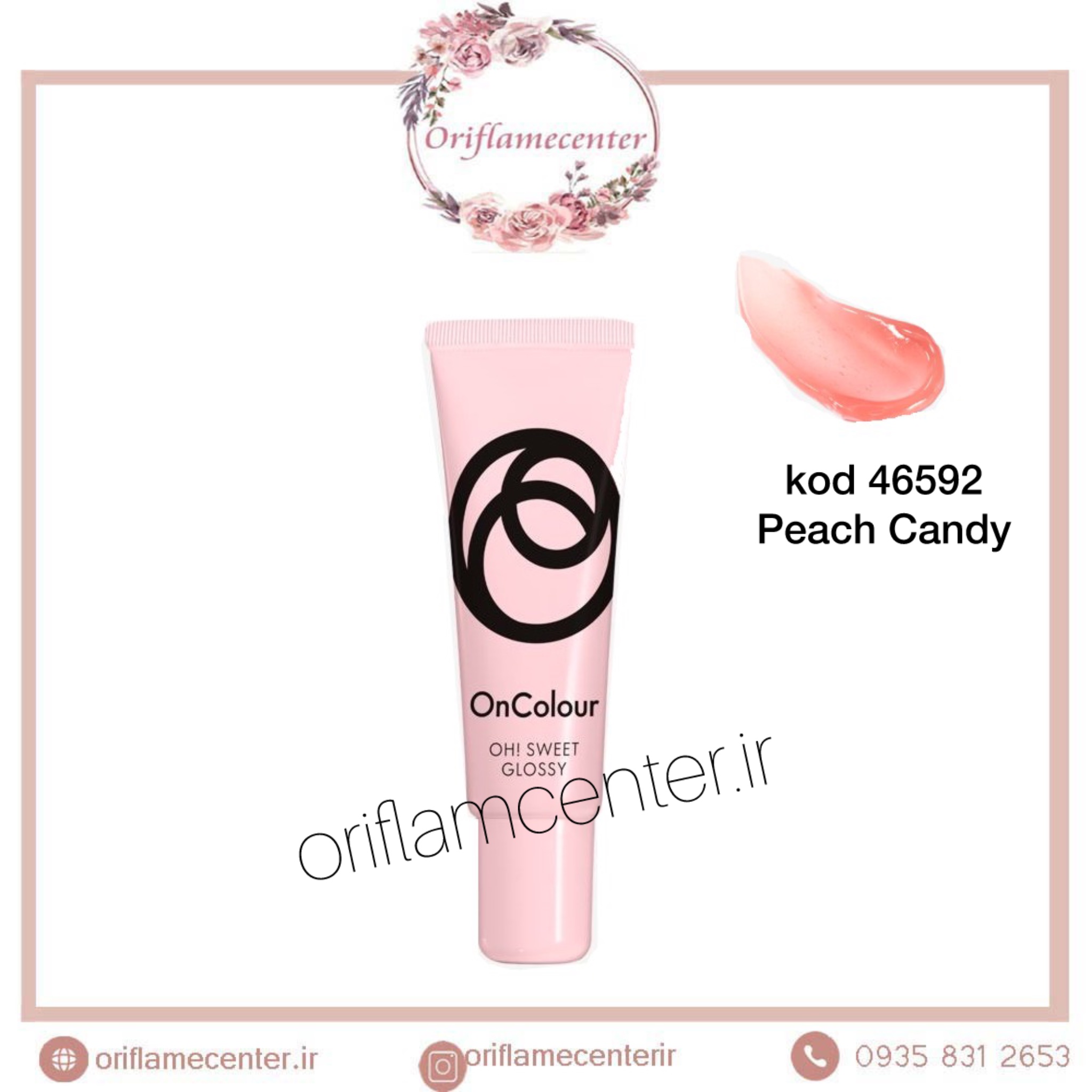 برق لب آنکالر اوه سوئیت 46592 آبنبات هلویی