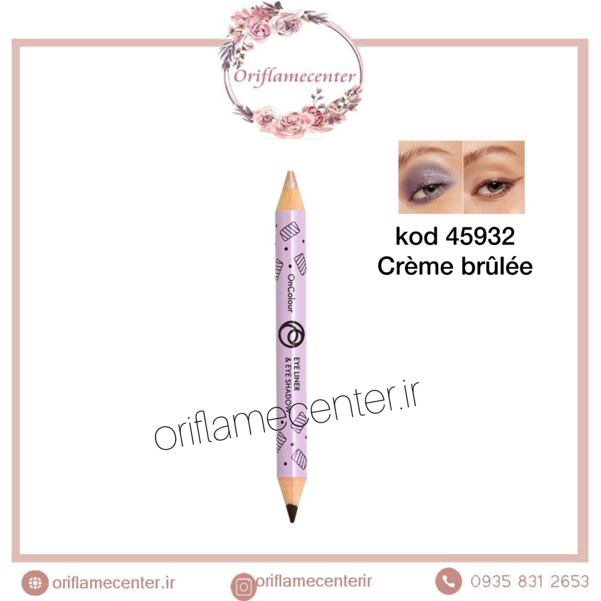 خط چشم و سایه چشم دوطرفه آنکالر 45932