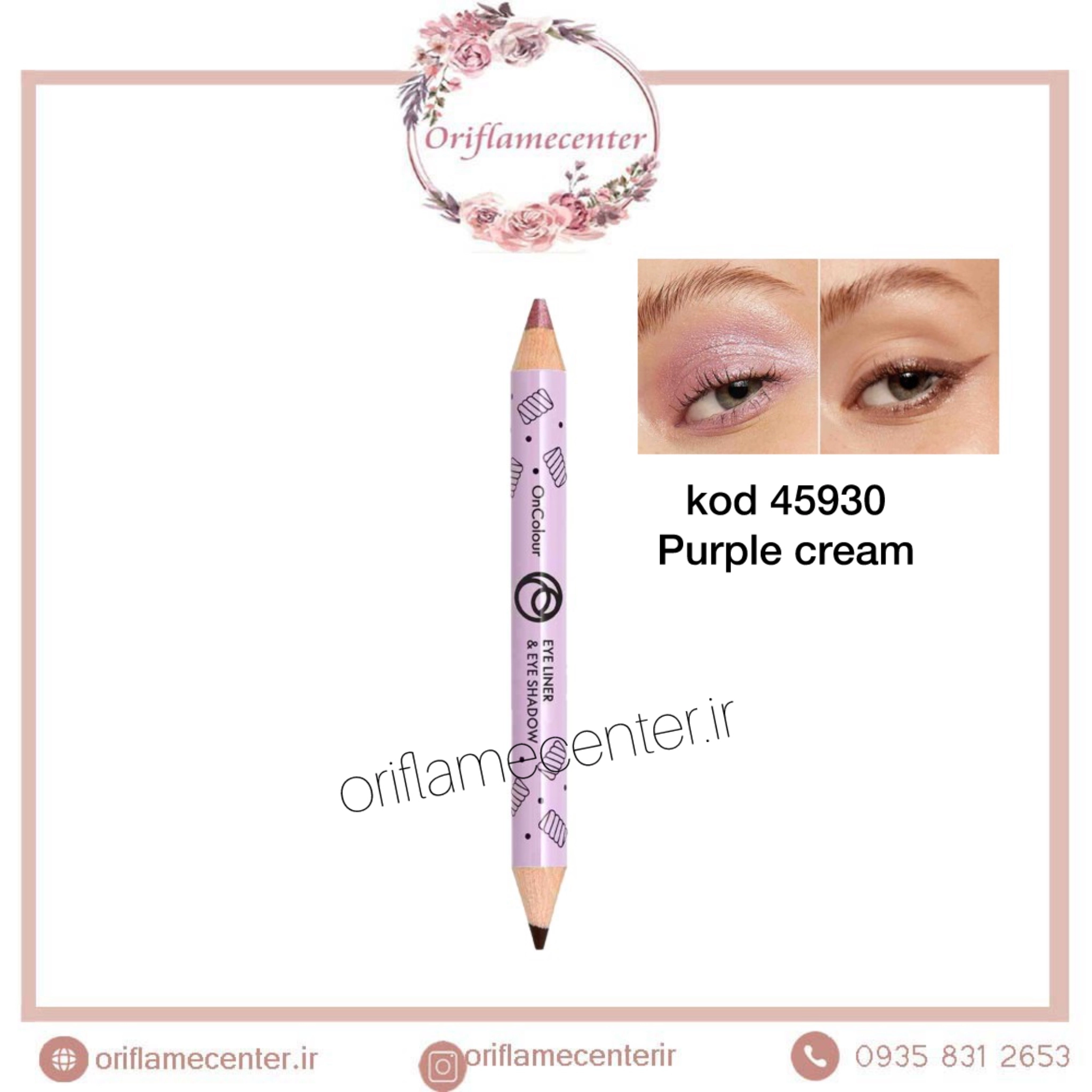 خط چشم و سایه چشم دو طرفه آنکالر 45930