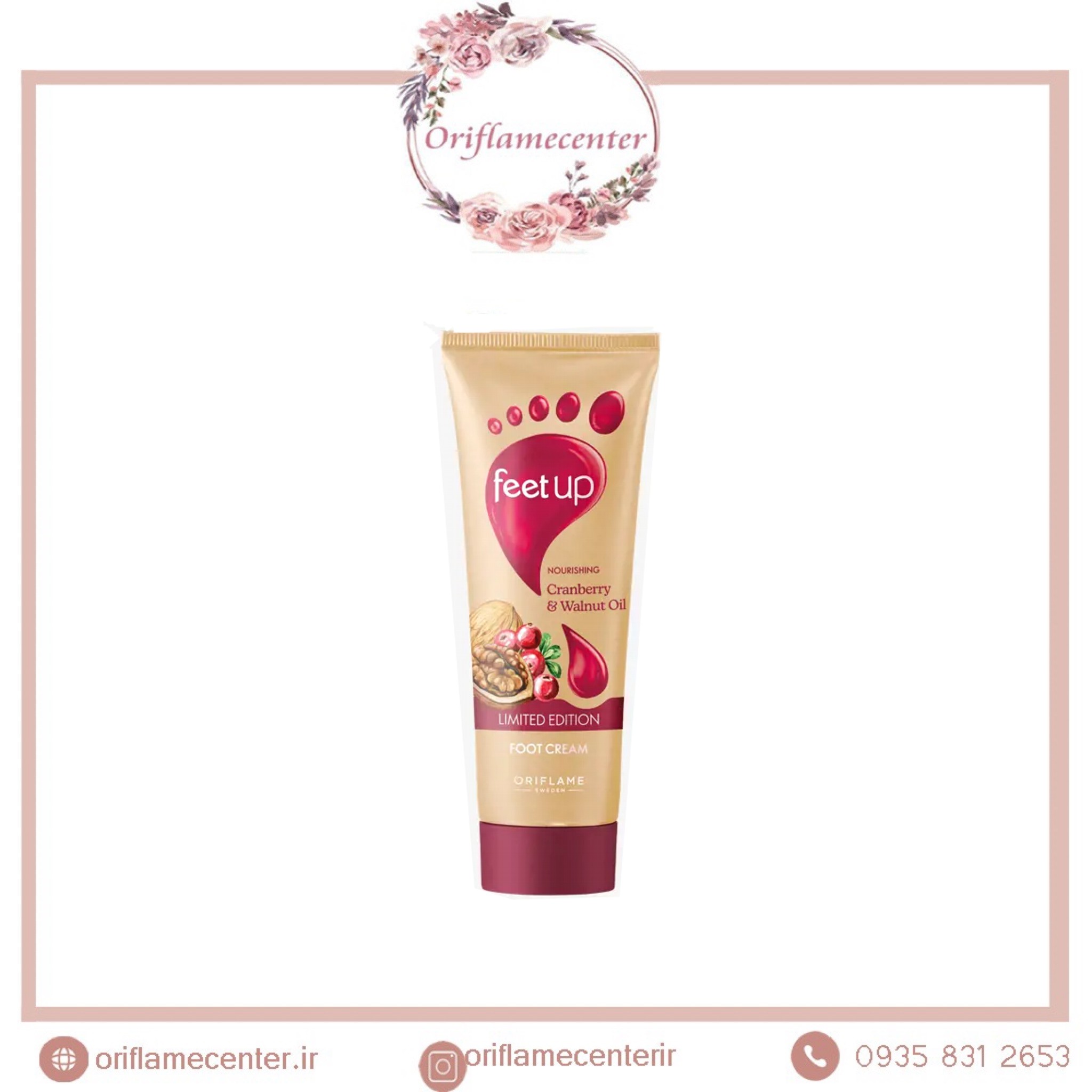 کرم پا تغذیه کننده با عصاره کرن بری و روغن گردو ۴۵۸۴۰ ( Ex 06 2026)