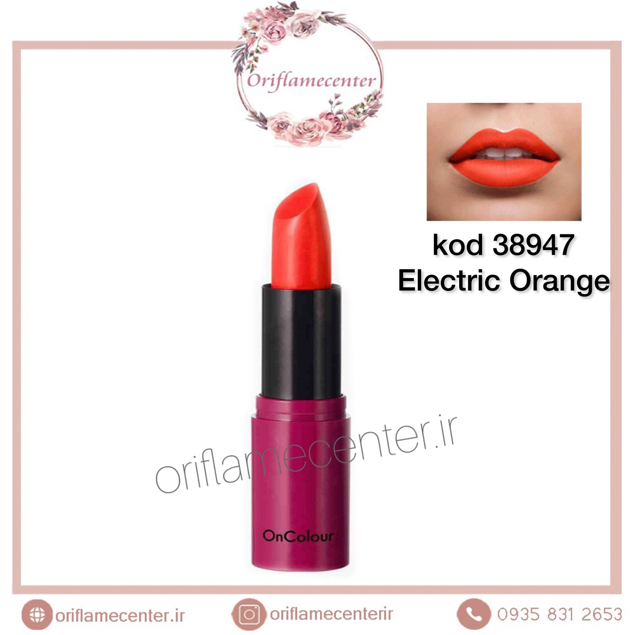 رژلب مات آنکالر 38947 متمایل به نارنجی