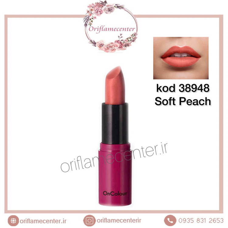 رژلب مات آنکالر 38948 هلویی