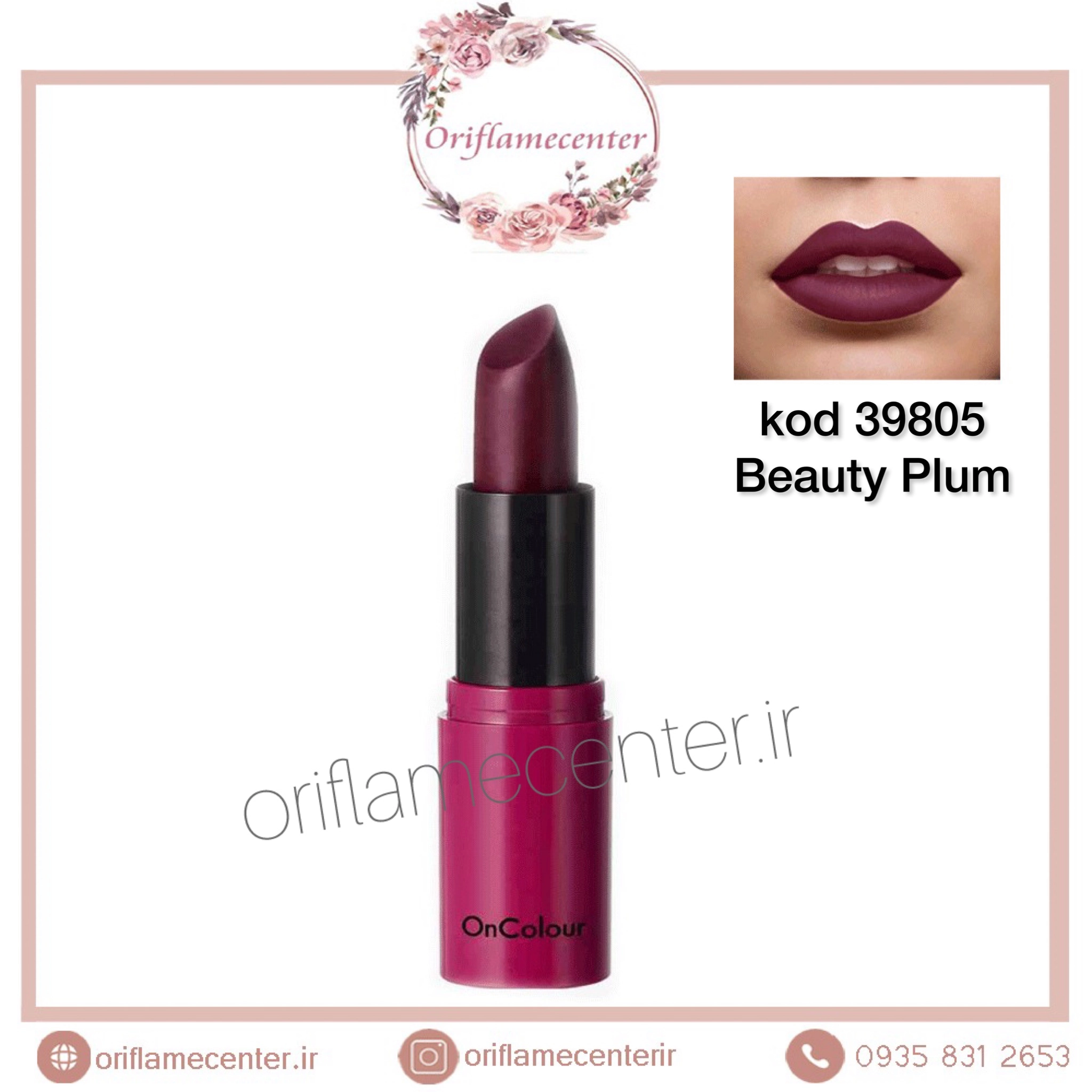 رژلب مات آنکالر 39805 آلویی