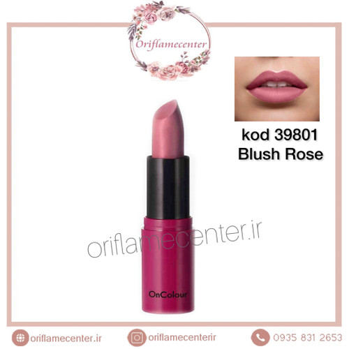 رژلب مات آنکالر اوریفلم 39801 نیلوفری