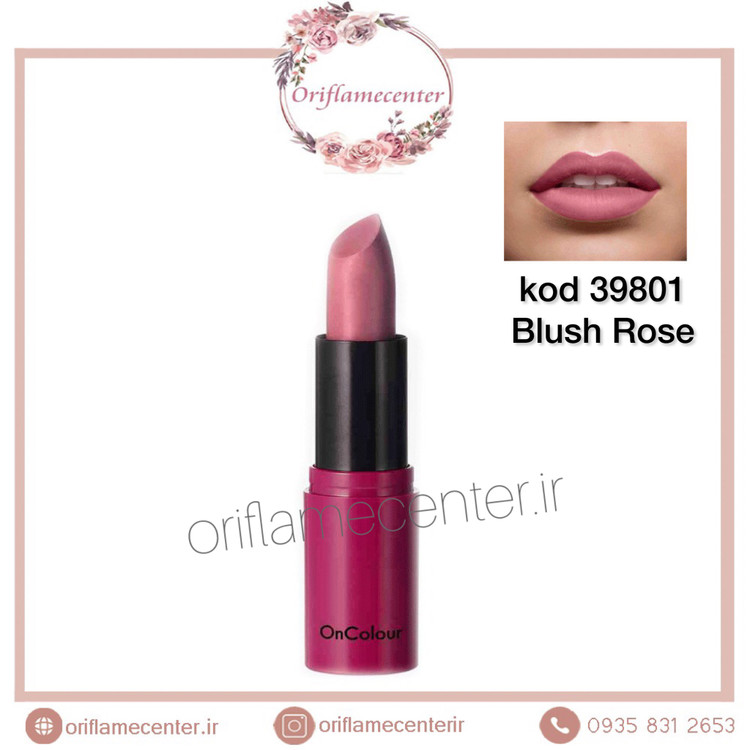 رژلب مات آنکالر اوریفلم 39801 نیلوفری