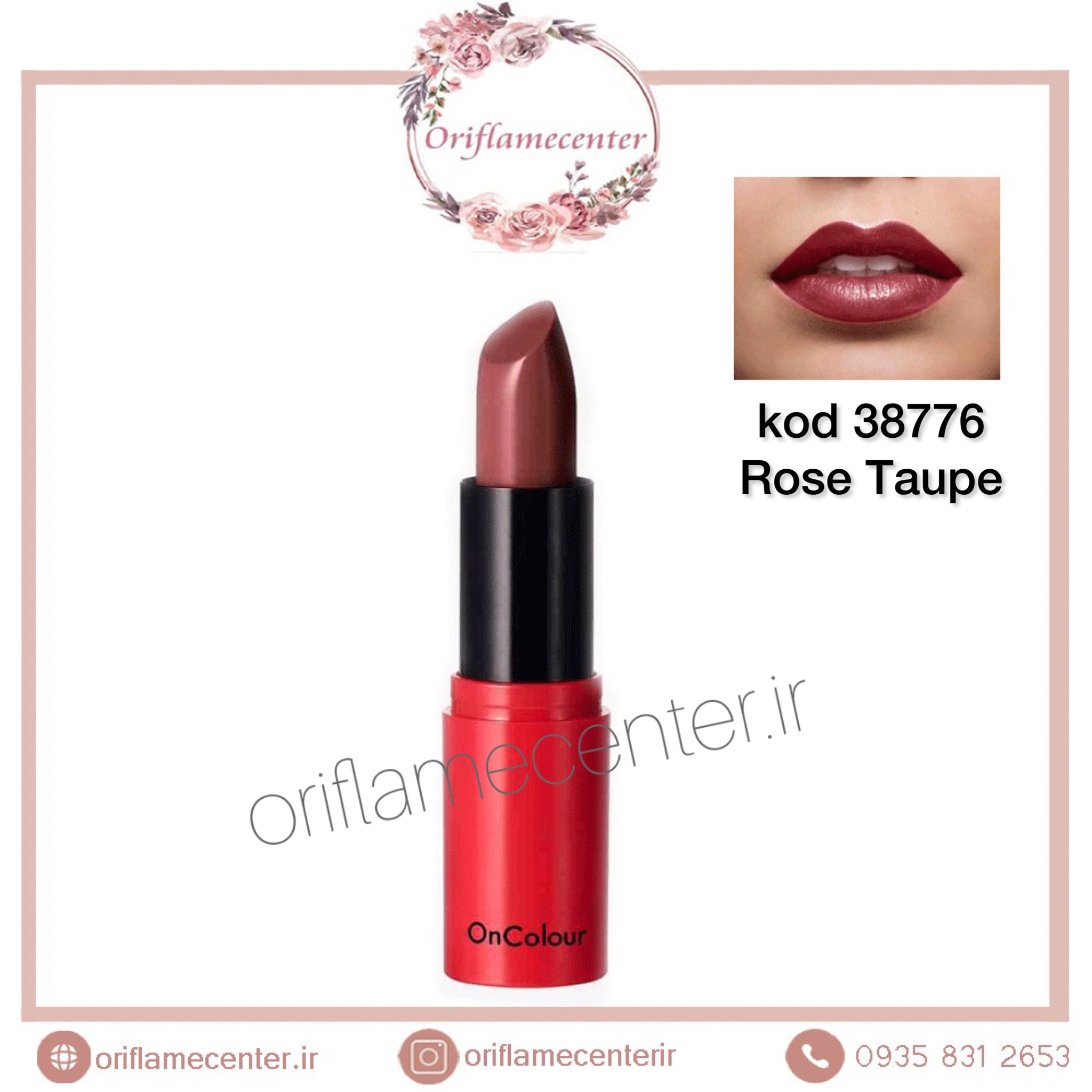 رژلب کرمی آنکالر 38776 مایل به قهوه ای