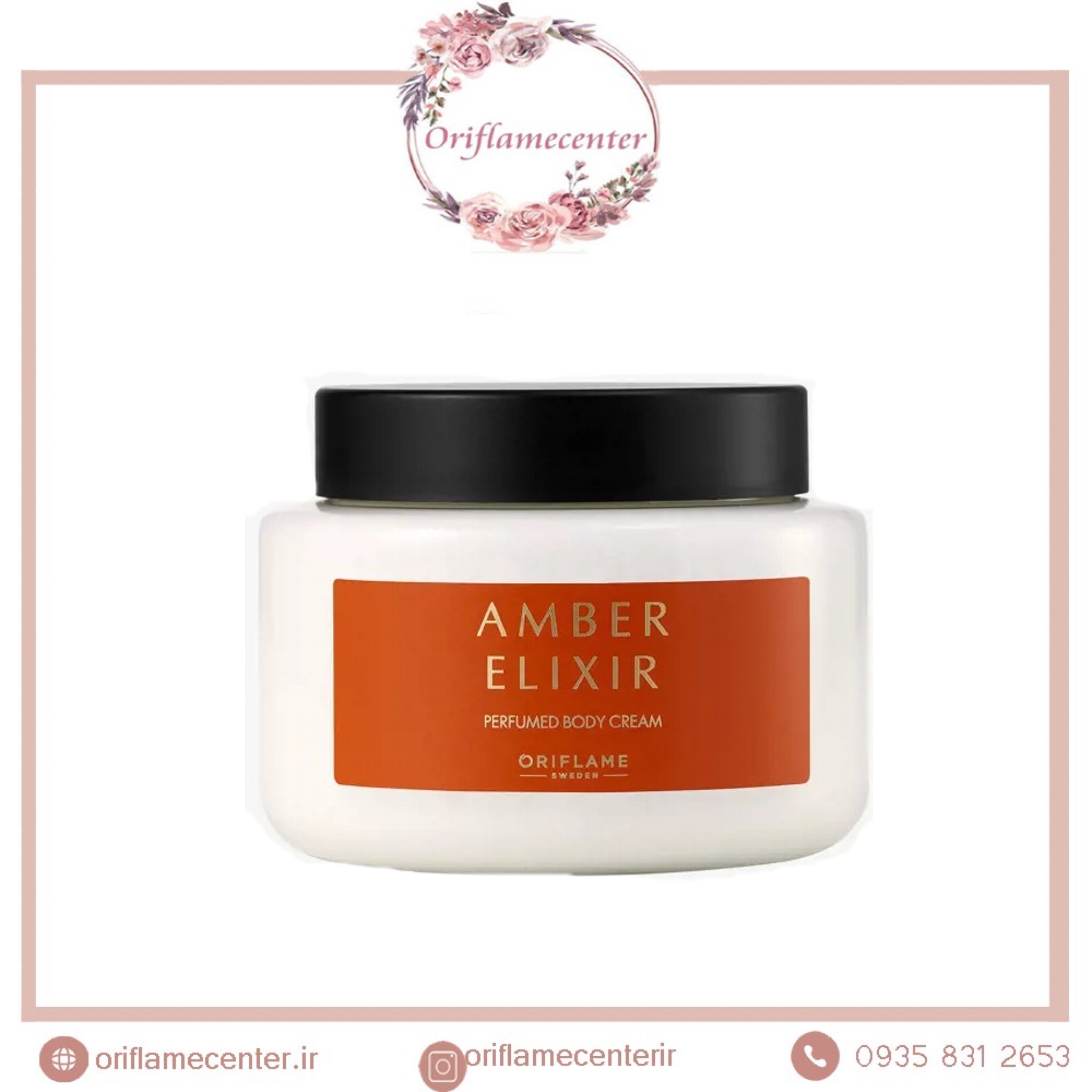 کرم بدن آمبر اکسیر 47012 _۲۵۰ میل