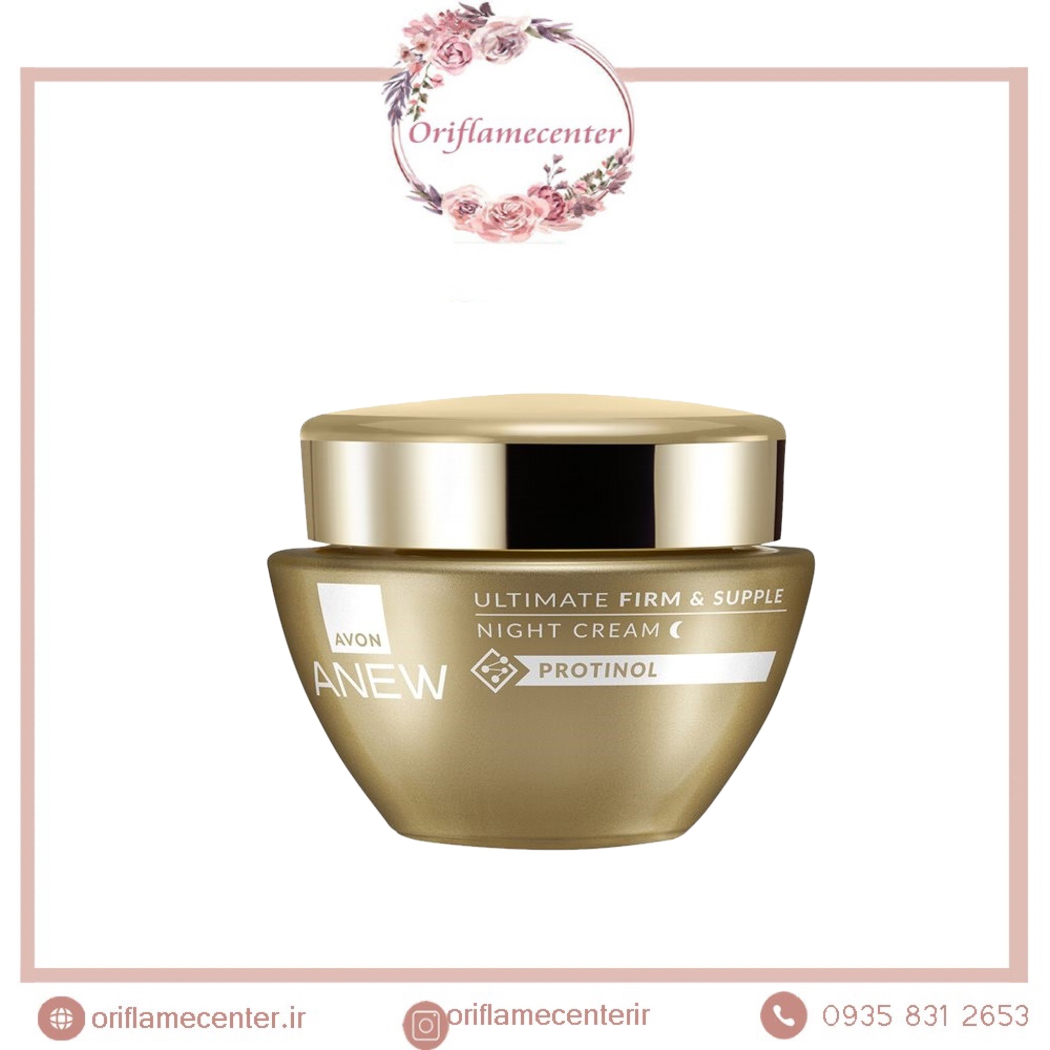 کرم شب ضد چروک و سفت کننده پوست +40 آون مدل AVON ANEW ULTIMATE  FIRM & SUPPLE (MFD 09/2024).