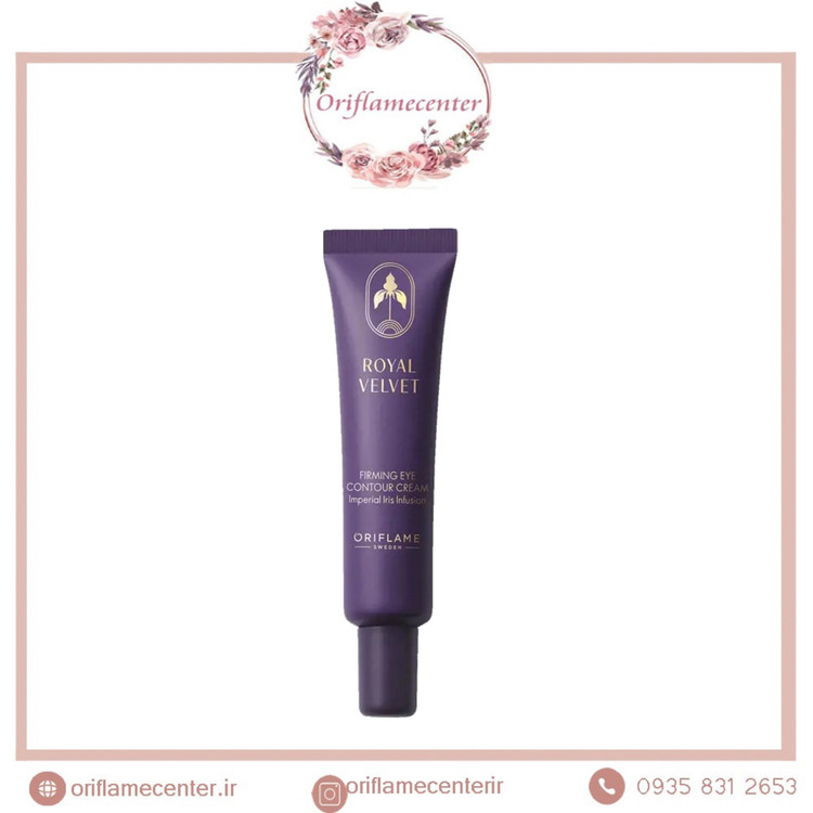 کرم دور چشم سفت کننده رویال ولوت 47007 ۱۵میل