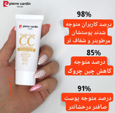 سی سی کرم اورجینال پیرکاردین مدل نود فیس spf15