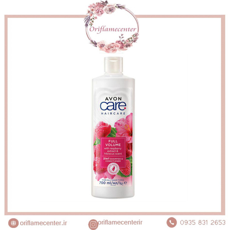 شامپو و نرم کننده حجم دهنده 2در1 تمشک و گل ختمی برند Avon