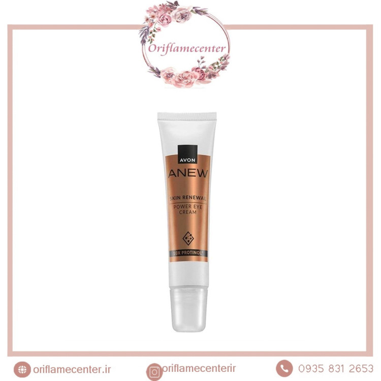 کرم دورچشم پروتینول جوانساز و ضدچروک آون _ ۱۵میل