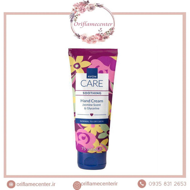 کرم دست مراقبتی جاسمین و گلیسیرین اورجینال آون _ ۷۵میل