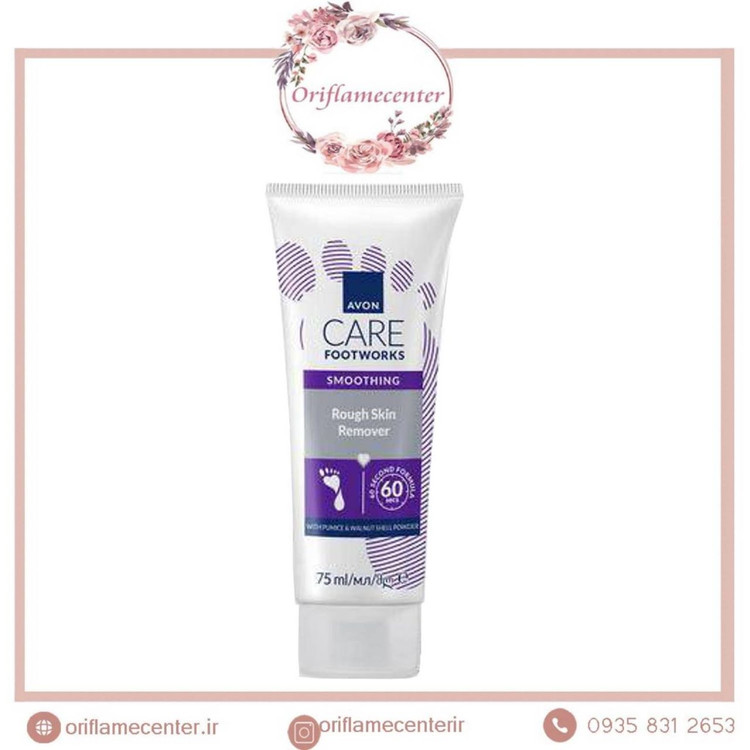 کرم نرم کننده و رفع زبری و ترک پا فوت ورک آوونAVON