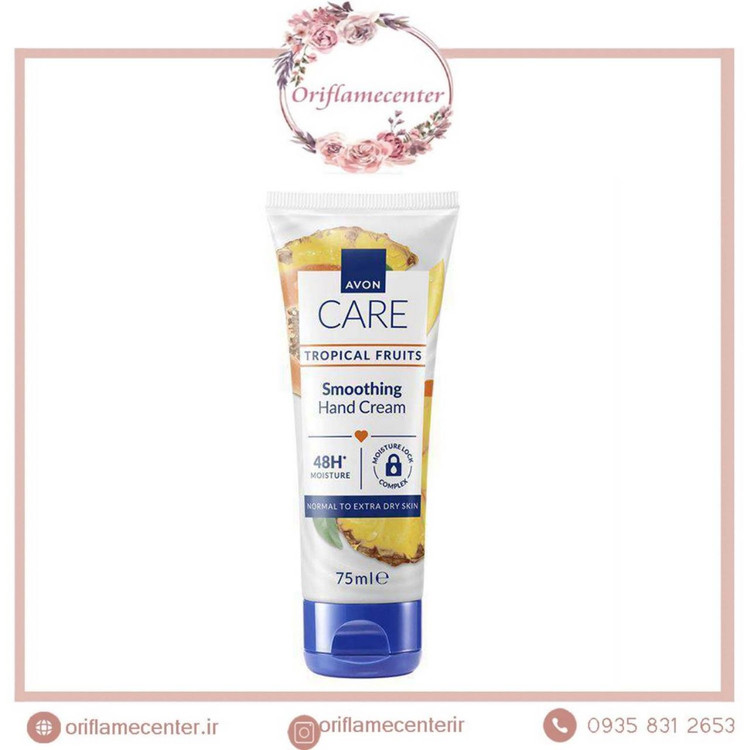 کرم دست مرطوب کننده و آبرسان آناناس، انبه و پاپایا آونAvon