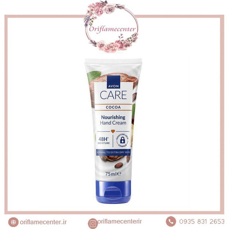 کرم دست مغذی کره کاکائو آون _۷۵میل