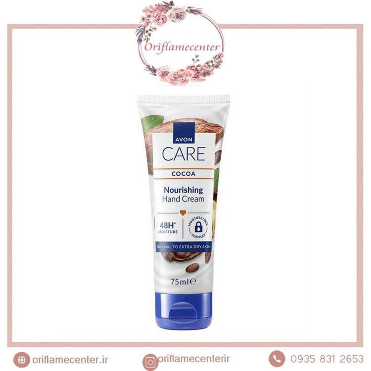 کرم دست مغذی کره کاکائو آون _۷۵میل