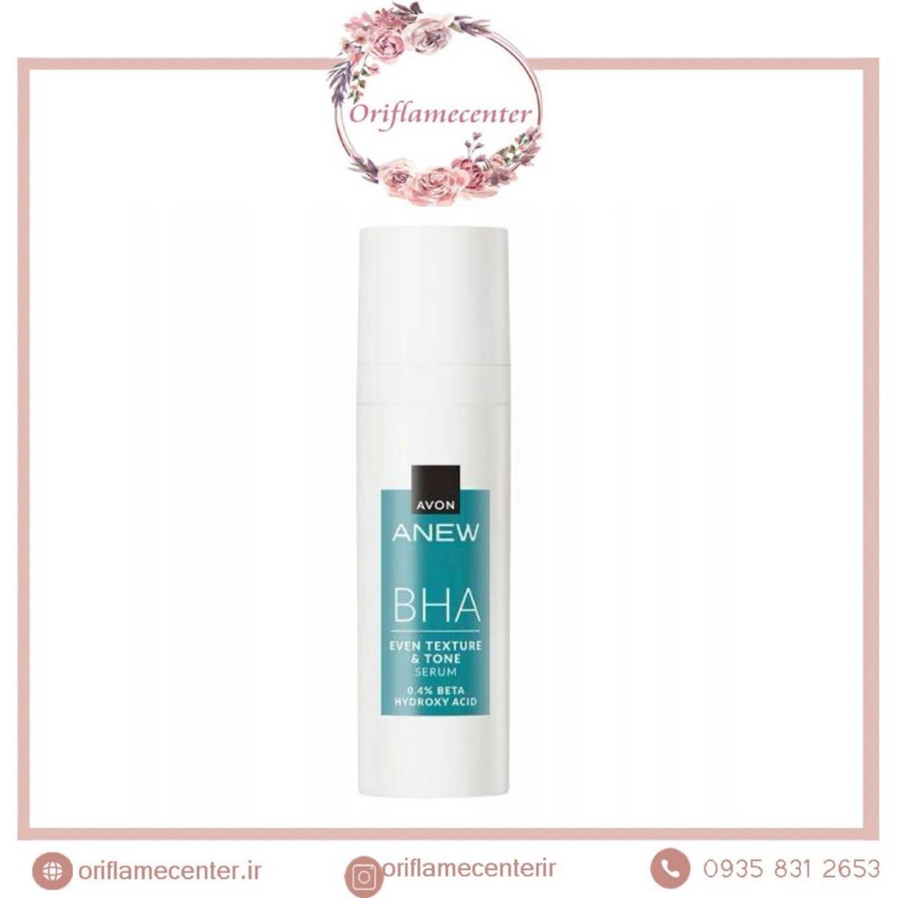 سرم ضد لک و یکنواخت کنتده BHA اورحینال آونAvon _ ۳۰میل