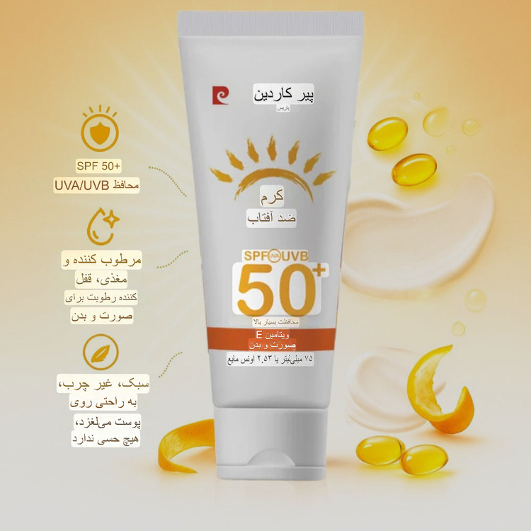 کرم ضدآفتاب ضدلک و محافظ پوست اورجینال پیرکاردینبا spf50_ حجم۷۵میل