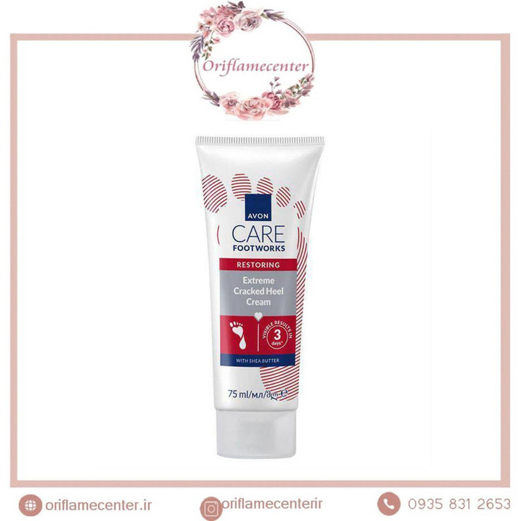 کرم ترمیم کننده ترک پاشنه پا فوت ورک آوونAVON _ حجم ۷۵میل