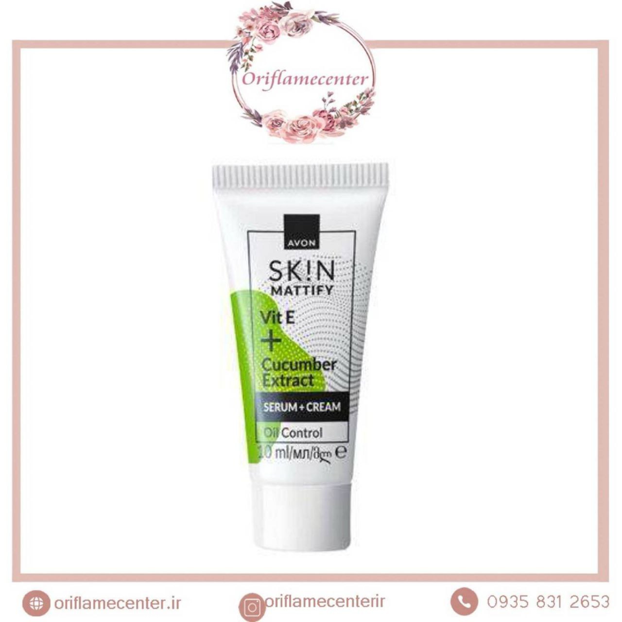 کرم و سرم مات کننده پوست اورجینال آونAvon با عصاره خیار و ویتامین E