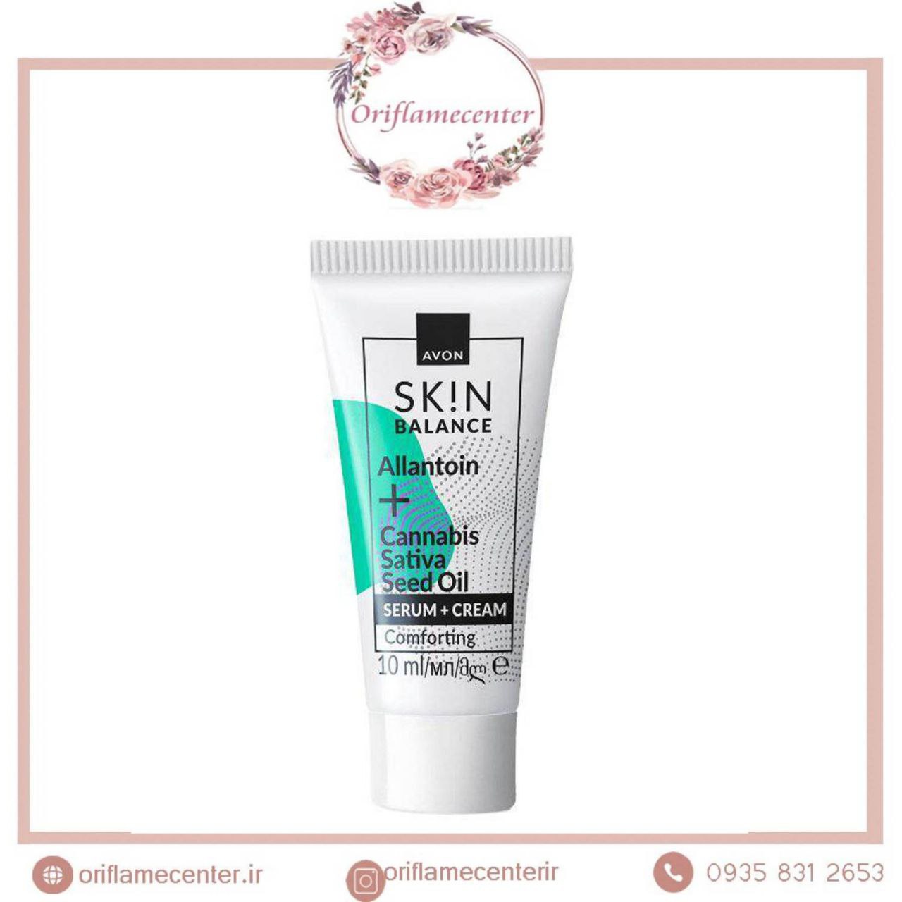 سرم + کرم آبرسان و تسکین دهنده اورجینال پوست خشک آون _ ۵۰میل